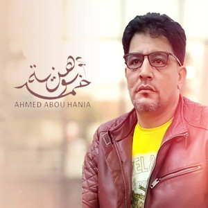 احمد بوهنيه - ما من غلا لولاف