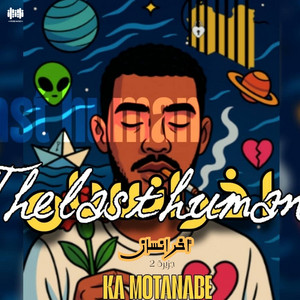 KA MOTANABE - اخر انسان (جزيرة 2)