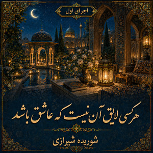 Har kasi layeq-e an nist - Version 1 by Divan khial