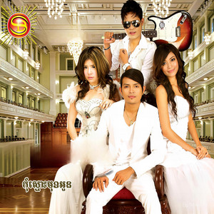 សុខ ពិសី - កុំស្មោះមុខអូន