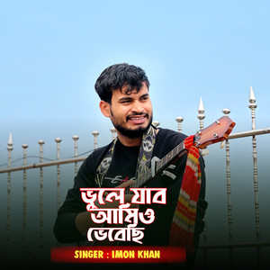 Tazul Dewan - Vule Jabo Amio Vebesi, Pt. 02 (feat. Imon Khan)