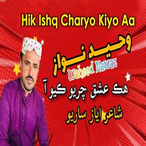 Waheed Nawaz - Hik Ishq Charyo Kiyo Aa