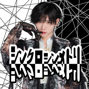 XP!A - Synchrosymmetry