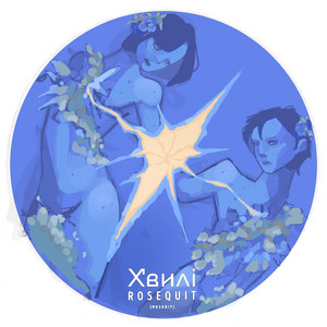 Rosequit — Хвилі
