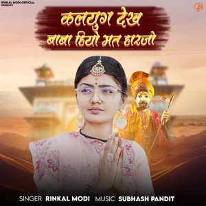 Kalyug Dekh Baba Hiyo Mat Harjo by Rinkal Modi