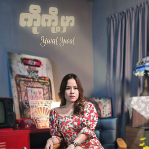 YWAL YWAL - Ko Koe Mhar