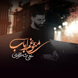 Saghi Haram by Ali Shahrahmani