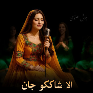 الا شاککو جان