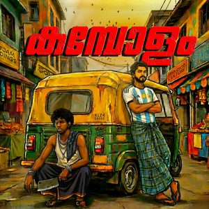 KAMBOLAM