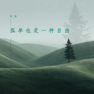 照片是唯一锁住时间的公式 by 浅夏
