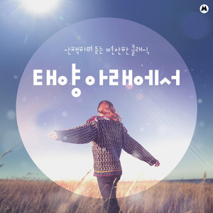 BGM Teacher - Nocturnes in E-Flat Major, Op. 9: II. Andante