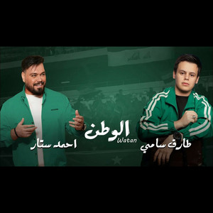 الوطن by احمد ستار, Tarek Sami