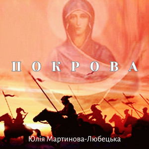 Покрова