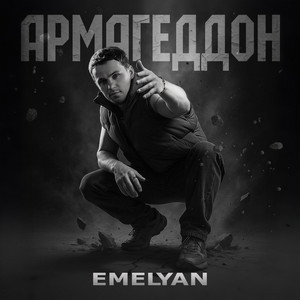 Армагеддон