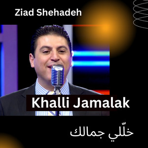 Ya Sahibal Hanan by Ziad Shehadeh