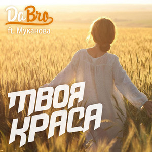 Обкладинка: Твоя краса
