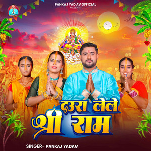 Daura Lele Shree Ram