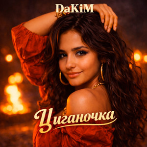 Циганочка by DaKiM
