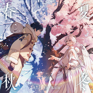 叢雲に風、花に月 by After the Rain