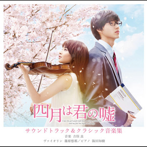 四月は君の嘘 プロダクション・ノート 初版