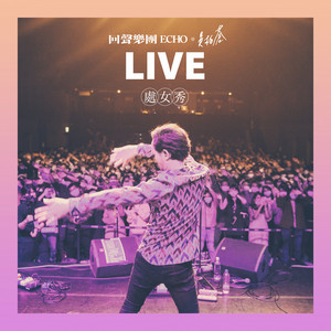 處女秀 (Live)