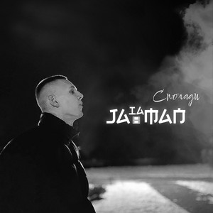 Jaiaman — Спогади