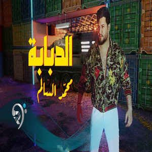 الدبابة by محمد السالم