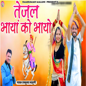 Tejal Bhaya Ko Bhayo by Ramkumar Maluni