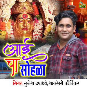 Aaicha Sohala - Studio by Mukesh Upadhye, Shakamabhari