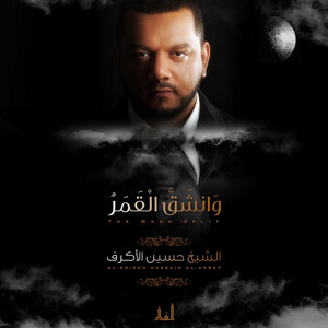 Hussain Al Akraf - حسرة القدر