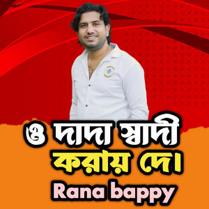 Rana Bappy - ও দাদা স্বাদী করায় দে।