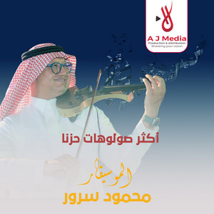 Mahmoud Sorour - أكثر صولوهات حزنا