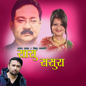 Tika Dahal - Sashu Sasura (with Sindhu Malla & Prakash Pradhan)