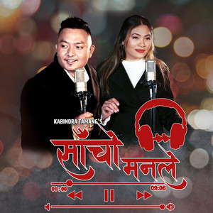 Kabindra Tamang - Saacho Manle (feat. Sumina Lo)