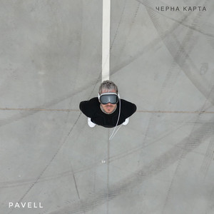 Pavell - Черна Карта