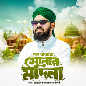Muhammad Iqbal Hossain - Pol Banaiye Sonar Madina