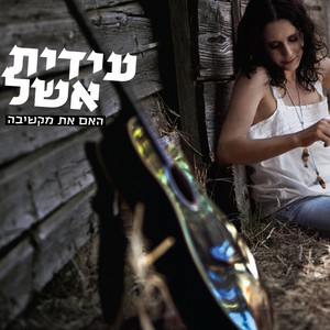 Haim at Makshiva