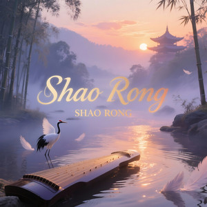 花影笛声 by Shao Rong