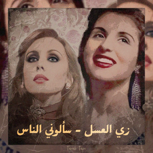 زي العسل - سألوني الناس - نسخة كوفر by HiDaMix