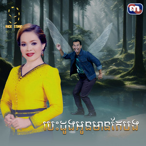 បេះដូង​អូន​មាន​តែបង​ - From 