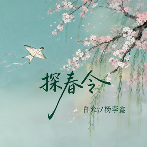 杨李鑫 poster