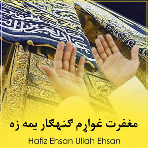 حافظ احسان الله احسان - Maghferat Ghawaram Gunahgar Yama