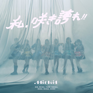私、咲き誇れ！！ by MixVeil