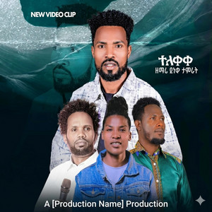 ከምባቲሳ ሙሉ መዝሙር - deneke tamirat