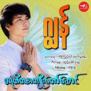Jon - Payahita Ah Kyoe Taw Saung