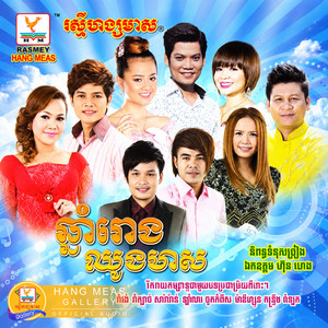 ទេពធីតាប្ដូរវេន by រិន សាវ៉េត, ខាត់ សុឃីម