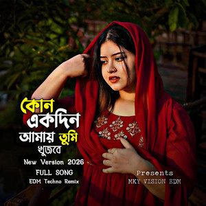 MKY Vision EDM - Kono Ekdin Amay Tumi Khujbe (EDM Remix)