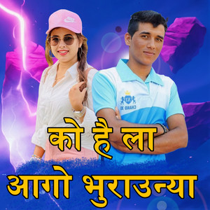Rekha Joshi & Birendra Bahadur Chand - Ko Hai La Aago Bhuraunya