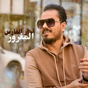 Nazar Al Fares - El Maghror