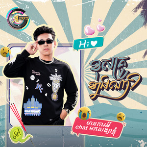 រាជ ប្រាថ្នា - ខុសគ្រូខាងណា?